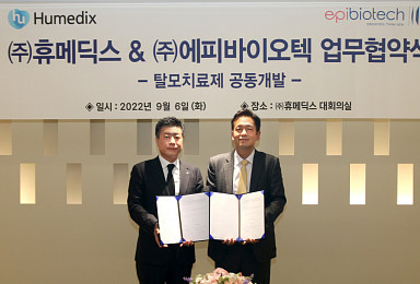 휴메딕스, 에피바이오텍과 '탈모치료제' 개발 MOU