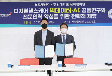 뉴로핏, 한림대와 뇌질환 '디지털헬스케어 AI' MOU