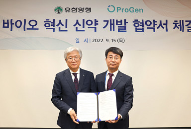유한양행, 프로젠과 바이오신약 개발 MOU