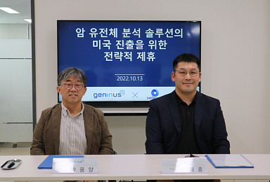 지니너스, 랩지노믹스와 ‘암유전체 솔루션’ 美공급 MOU