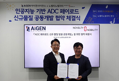 아이젠-노벨티노빌리티, AI 기반 ADC “공동개발 계약”