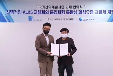 오토텔릭, IPF 흡입형 'ALK5 저해제' KDDF 과제선정