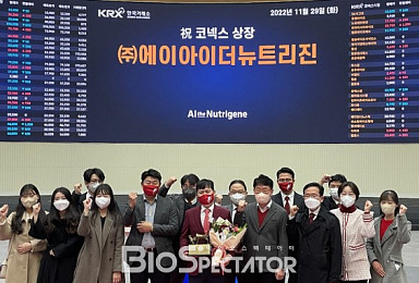 AI더뉴트리진, ‘종이바이오칩’ 신속 분자진단 “코넥스 상장”