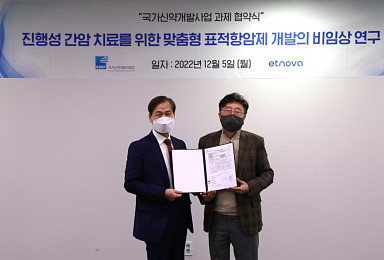 에트노바, 간세포암 'mTKI 약물' 