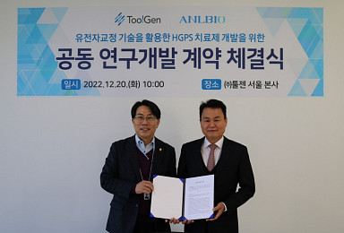 툴젠, ANL바이오와 조로증 유전자치료제 연구협약