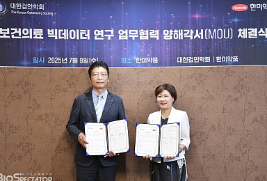 한미약품, 대한검안학회과 '의료 빅데이터 구축' MOU