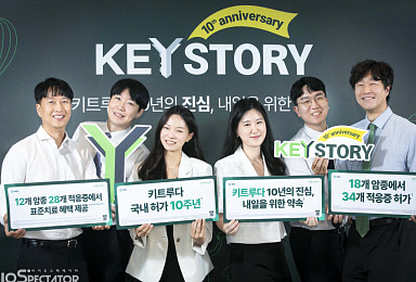 한국MSD, '키트루다' 국내 10주년 '키스토리' 행사