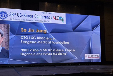 SG메디칼, ‘암 오가노이드’ 신약개발 플랫폼 “UKC 발표”