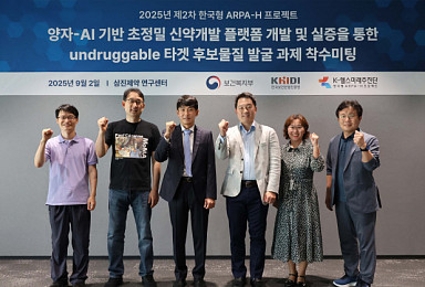 삼진제약, '양자컴퓨팅∙AI 융합' 신약개발 