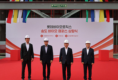 롯데바이오, 송도 바이오캠퍼스 '1공장 상량식' 개최