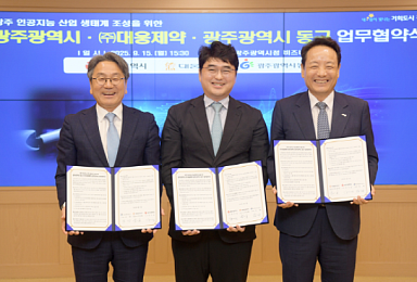 대웅제약, 광주시와 AI헬스케어 산업육성 업무협약