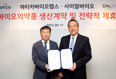 마티카바이오랩스, 사이알바이오와 CDMO 계약