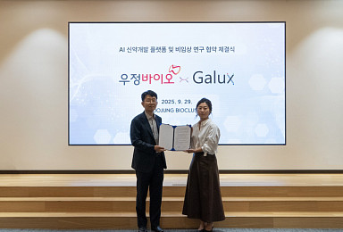 갤럭스, 우정바이오와 'AI기반 항체치료제' 개발 MOU