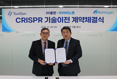 툴젠, 아비노젠에 'CRISPR 유전자편집' 기술이전 계약