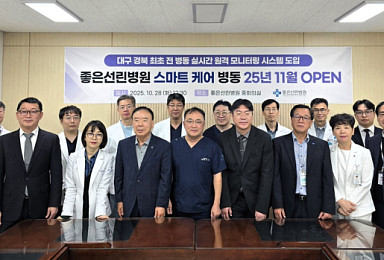 대웅제약, 씨어스 '스마트병상' 포항 좋은선린병원에 공급