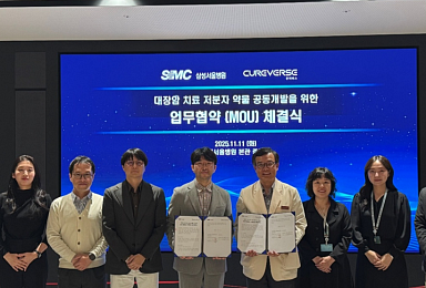 큐어버스, 삼성서울병원과 ‘대장암’ 저분자약물 개발 MOU
