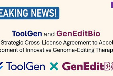 툴젠, 홍콩 진에딧바이오와 '유전자편집' 상호라이선스 계약