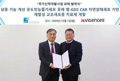 바이젠셀, ‘GD2 CAR-NK’ 비임상 “KDDF 과제선정”