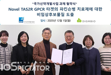 다임바이오, 'TAS2R GPCR' 파킨슨병 