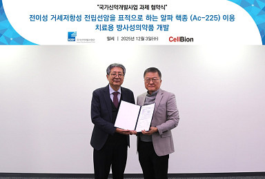 셀비온, ‘225Ac-RPT’ 전립선암 비임상 “KDDF 과제선정”