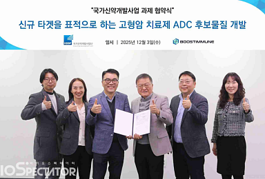 부스트이뮨, ‘신규 타깃 ADC’ 항암제 “KDDF 과제선정”