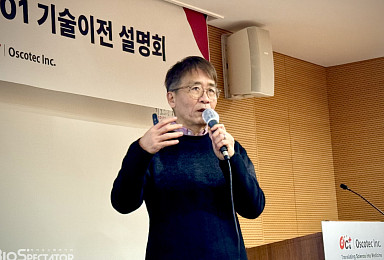 오스코텍, '타우 항체' 사노피 10.4억弗 딜 