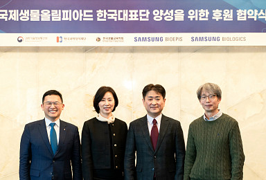 삼성바이오에피스, '국제생물올림피아드' 후원 협약