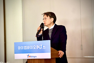 아이엠, 자가면역 'OX40L 이중항체' 전략 