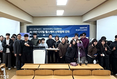 씨어스, 제주한라대와 