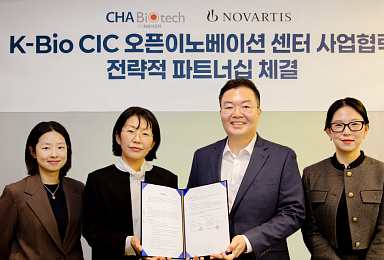차바이오텍-한국노바티스, ‘K-Bio CIC' 오픈이노베이션 MOU