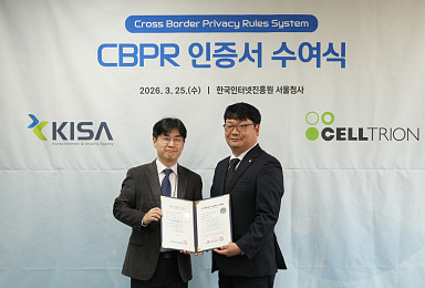 셀트리온, 개인정보보호 '글로벌 CBPR' 인증 획득