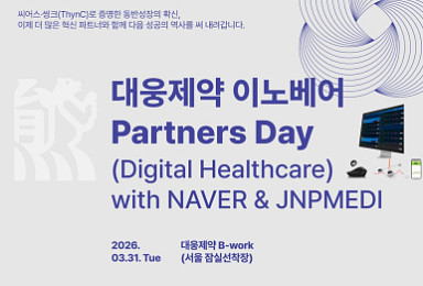 대웅제약, 31일 '디지털 헬스케어' 10社 IR행사 개최