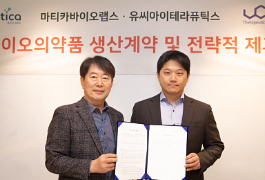 마티카바이오랩스, 유씨아이와 'CAR-NK' CDMO 계약