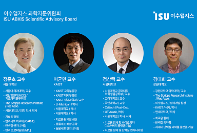 이수앱지스, 과학자문위(SAB) 재편..의장에 정준호 교수