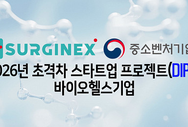 서지넥스, 중기부 ‘초격차 스타트업 프로젝트’ 선정