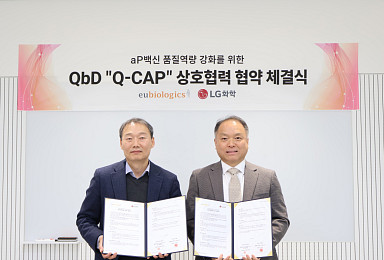 유바이오로직스, LG화학과 백신 품질관리 MOU 체결