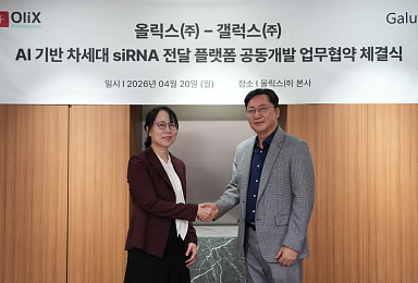 올릭스, 갤럭스와 ‘AI 기반’ siRNA 전달 플랫폼 MOU