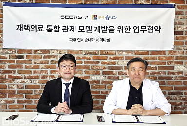 씨어스–연세송내과, ‘재택의료 통합관제 모델’ 공동 구축