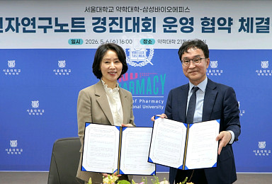 삼성에피스, 서울대약대와 '전자연구노트 경진대회' 협약