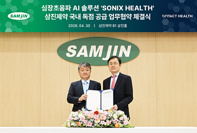 삼진제약, 온택트헬스 ‘심장초음파 AI솔루션' 국내 독점공급