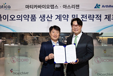 마티카랩스, 아스리젠과 '관절 연골재생 치료제' CDMO
