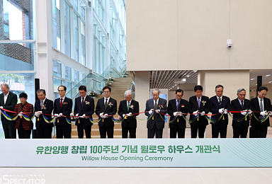 유한양행 100주년 