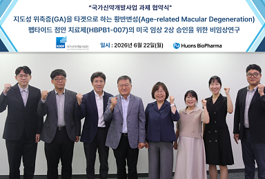 휴온스바이오, '황반변성 점안제' 개발 