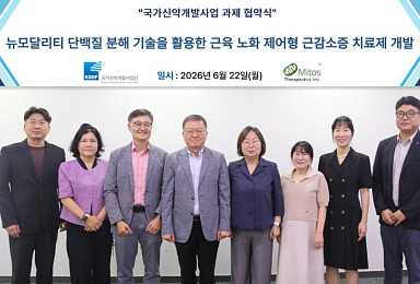 미토스, ‘PHF20 TPD’ 노인성 근감소증 