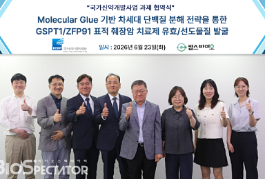 캅스바이오, GSPT1/ZFP91 '분자접착제' KDDF 과제선정