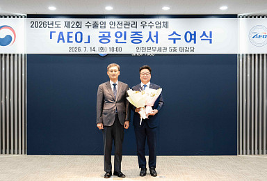 셀트리온, 관세청 수출입 안전관리 최고등급 'AAA' 획득