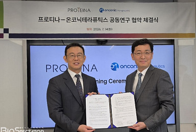 프로티나, 온코닉과 '분자접착제' 항암제 공동연구 MOU