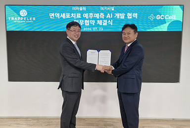 GC셀, 라플레와 ‘이뮨셀엘씨' 예후 예측AI 개발 MOU