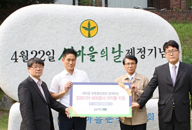 동국제약, 새마을운동중앙회 해외 봉사에 구급용품 후원