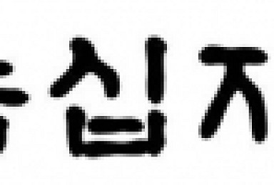 녹십자엠에스, A·B형 인플루엔자 ‘신속’ 진단키트 허가
